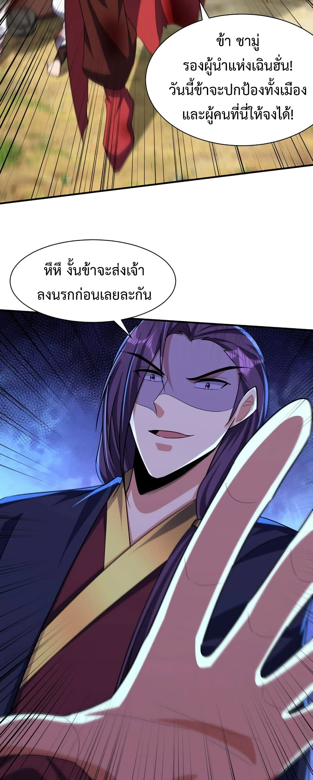 Rise of The Demon King รุ่งอรุณแห่งราชาปีศาจ 314-314