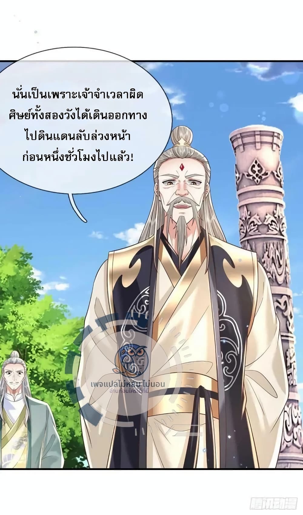 Royal God of War, Rising Dragon ราชันย์เทพยุทธ์มังกรผงาดฟ้า 201-201