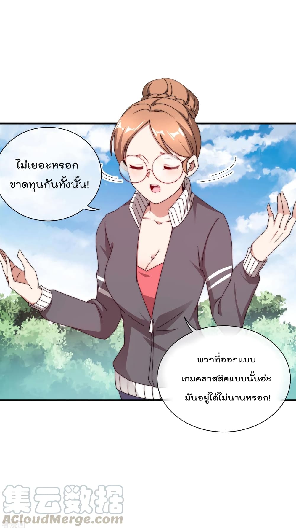 I am The Richest  in The World ข้านี่แหละจะรวยที่สุดในโลก! 205-205