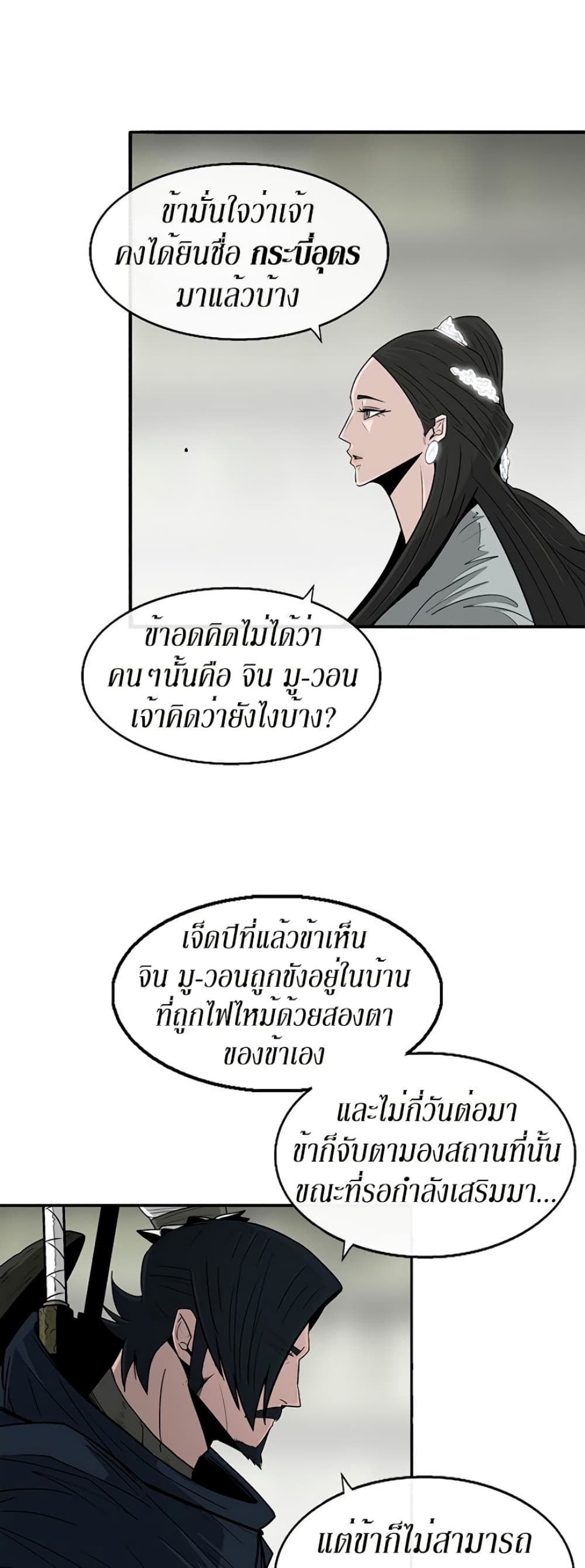 Legend of the Northern Blade 72-72