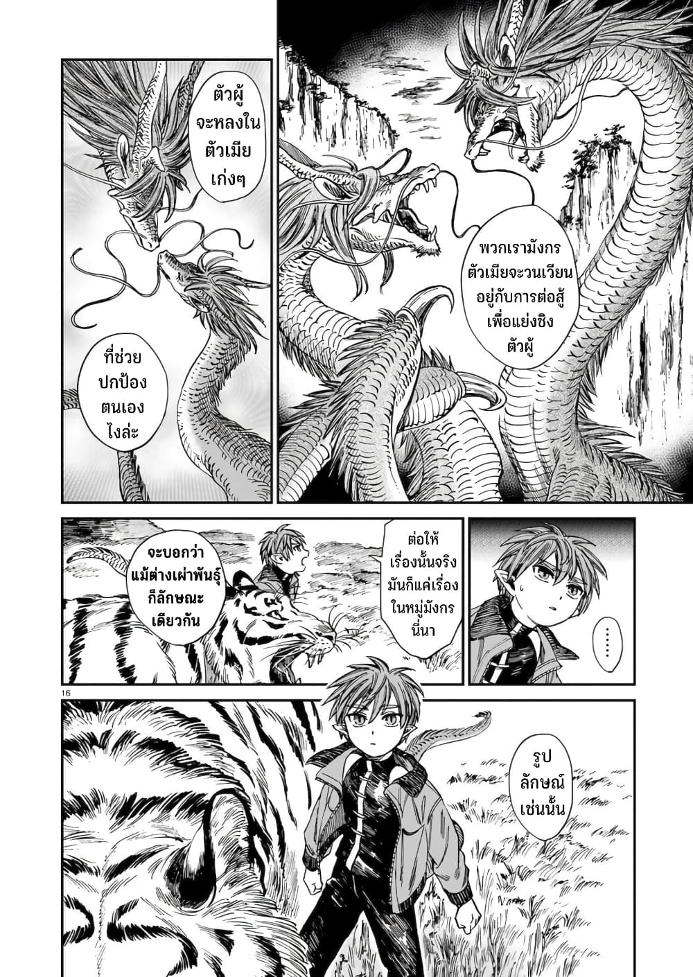 Tora ha Ryuu wo mada Tabenai โตเมื่อไร จับหม่ำ 22-นภาสะท้าน