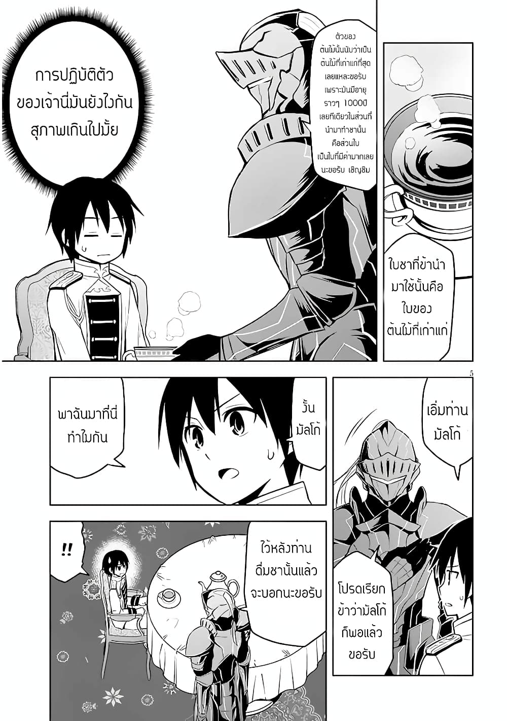 Maseki Gurume: Mamono no Chikara o Tabeta Ore wa Saikyou! 42-42