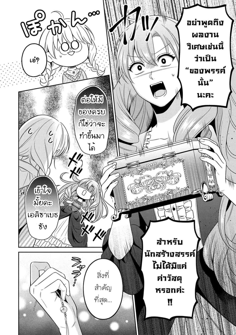 Akuyaku Reijo Wa Moe Wo Abiru Hodo Sesshu Shitai! 2-2