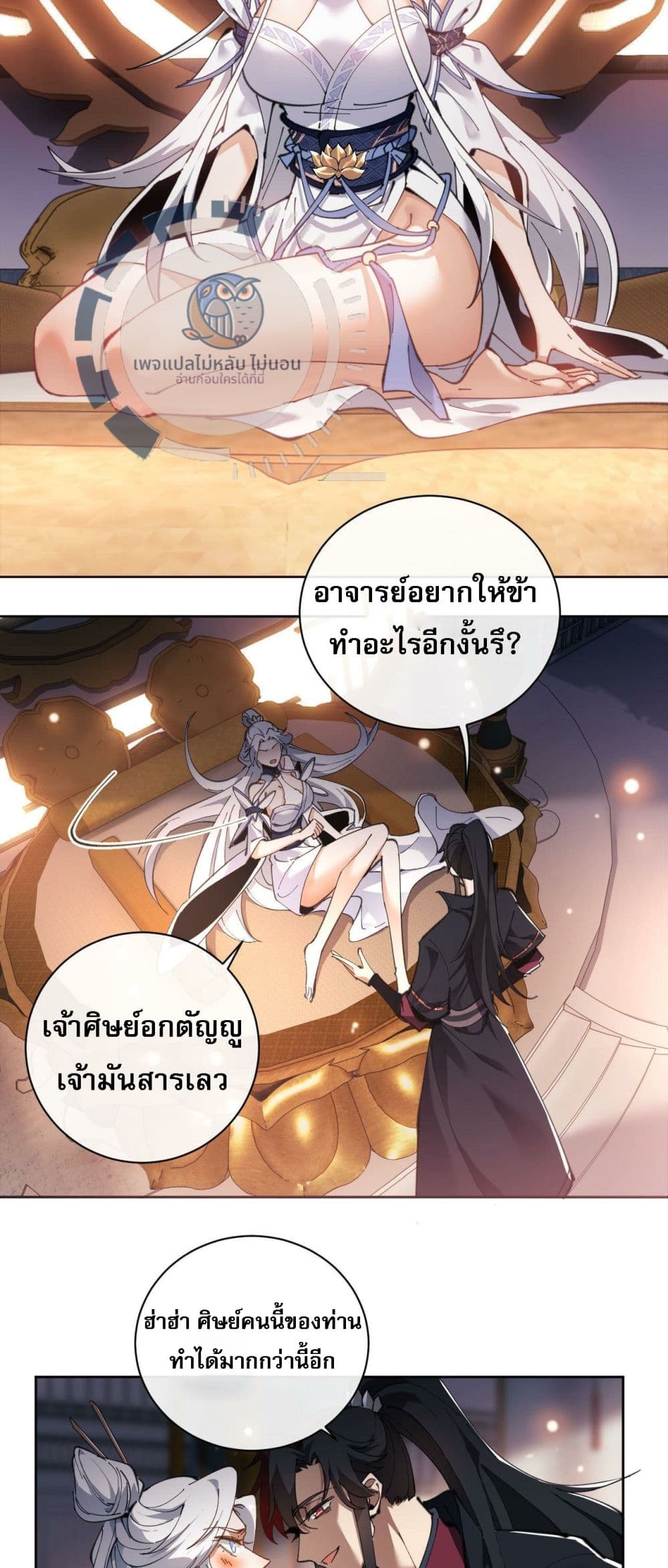 Master, This Disciple Wants To Rebel Because I Am A Villain 3-3