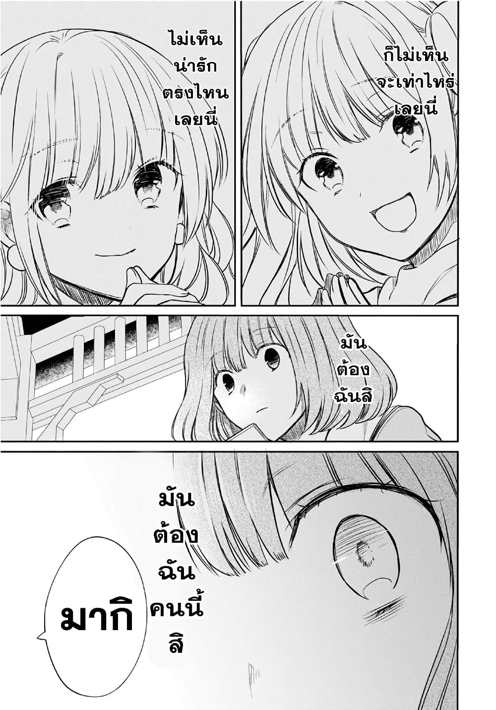 1-nen A-gumi no Monster 9-อาจารย์คะ แบบนี้จะดีเหรอคะ