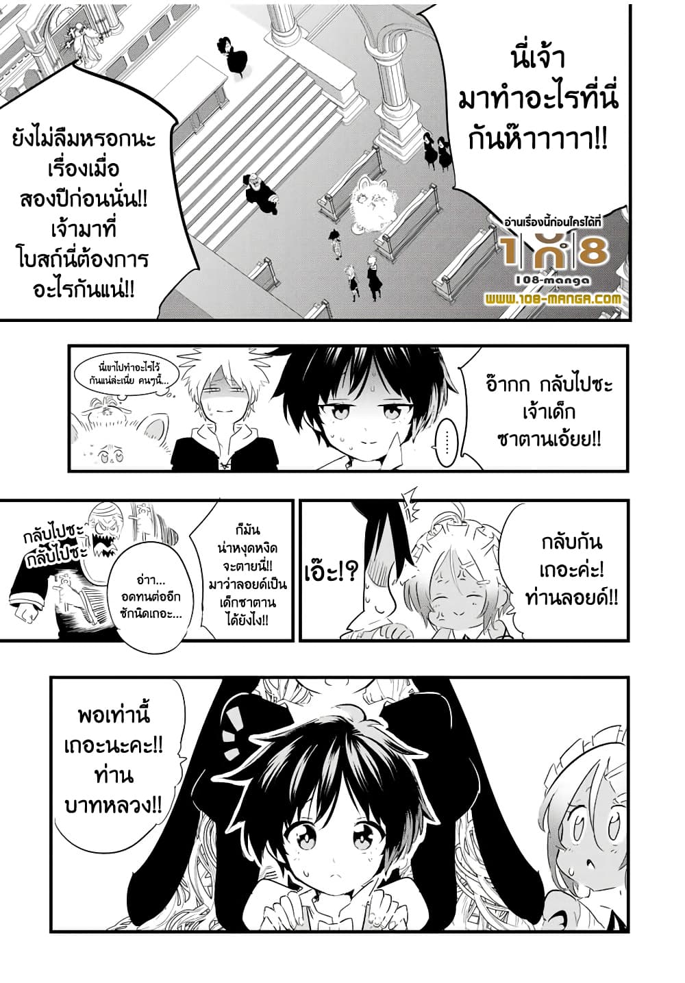 Tensei Shitara dai Nana Ouji dattanode, Kimamani Majutsu o Kiwamemasu 43-43
