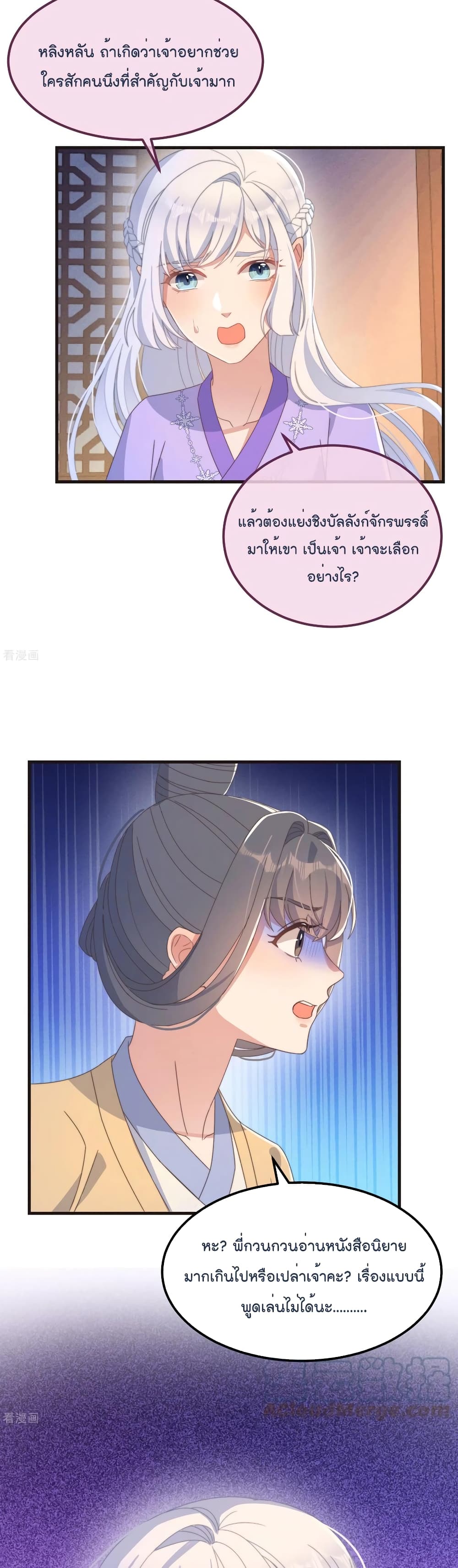 Romantic Games for Couples! เกมส์รักมัดใจองค์ชาย 46-46