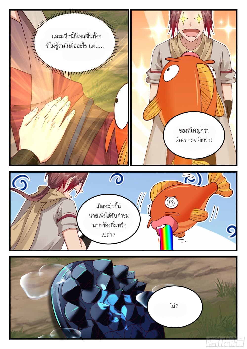 Godly Pet Has Opened Up for Me Again 11-เต่า