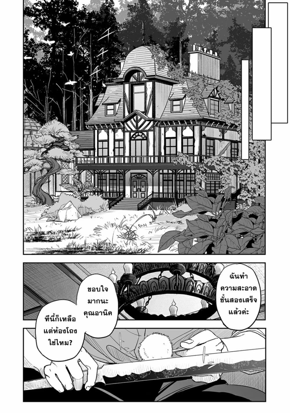 Grenimal no Shokeinin 1-1
