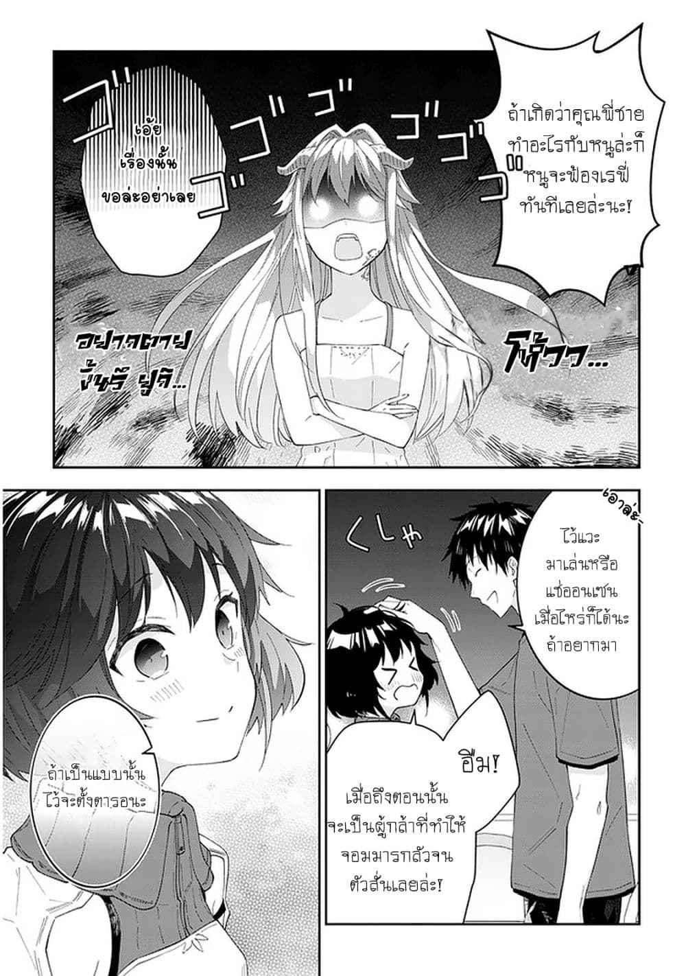 Maou ni Natta node, Dungeon Tsukutte Jingai Musume to Honobono suru จู่ๆก็ได้เป็นจอมมารแล้วไปสร้างดันเจี้ยนกับสาวที่ต่างโลก 39-39