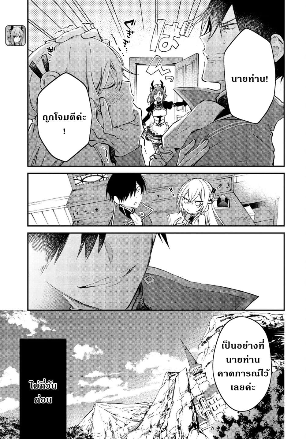 Realist Maou Niyoru Seiiki Naki Isekai Kaikaku จอมมารผู้รู้แจ้งกู้โลก 30-30