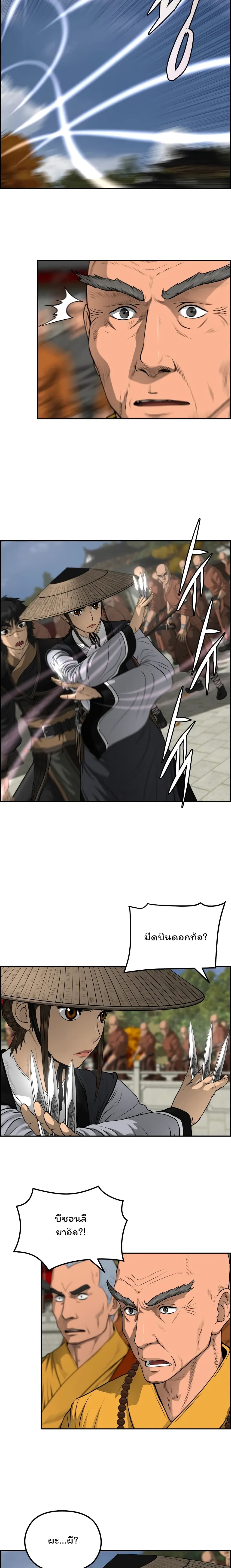 Blade of Winds and Thunders 65-65