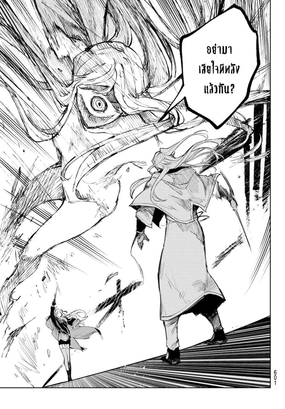 Danzai no Majutsugari นักล่านักเวทย์อาชญากร 9-9