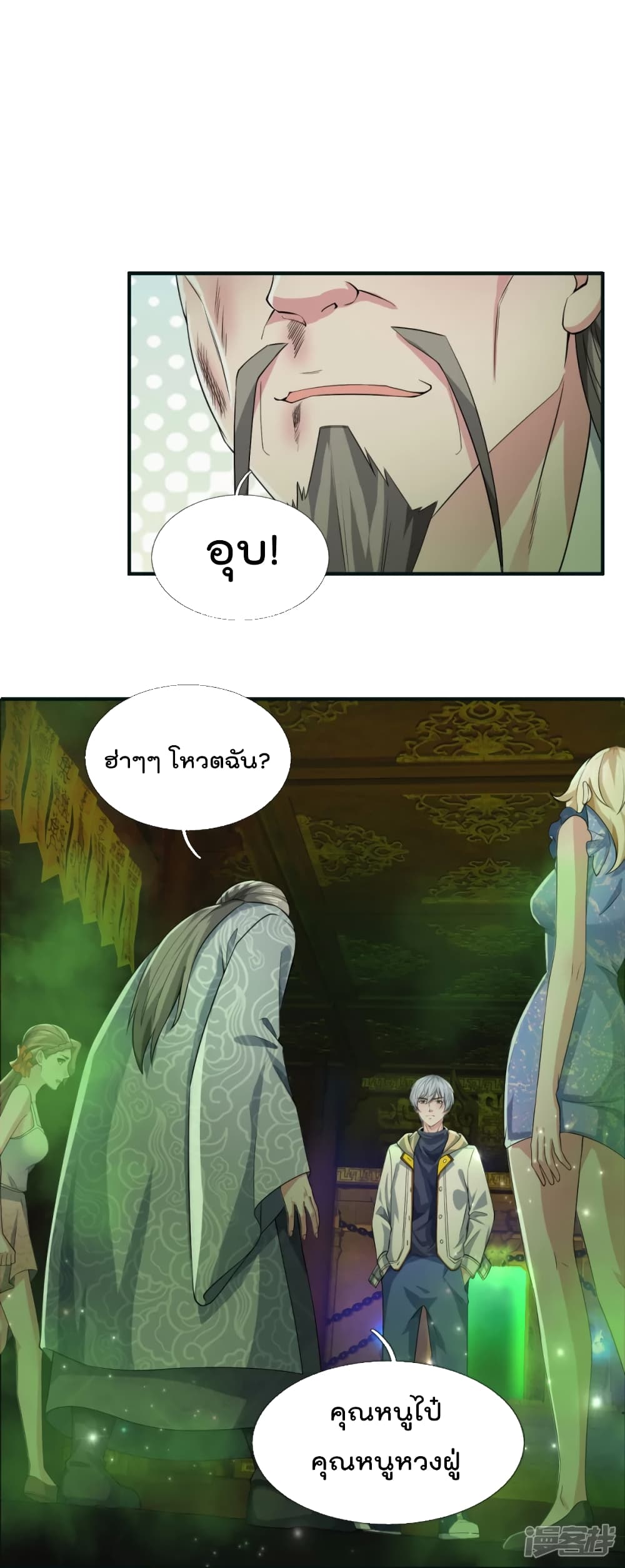 The Great Venerable Demon Has Returned การเกิดใหม่ของราชาเซียนเหนือสวรรค์ 31-31