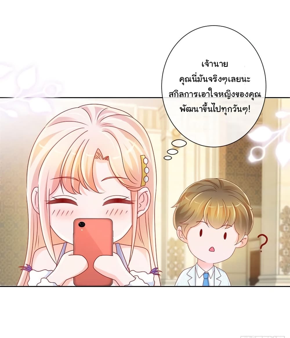 The Lovely Wife And Strange Marriage แผนรักลวงใจ 240-240