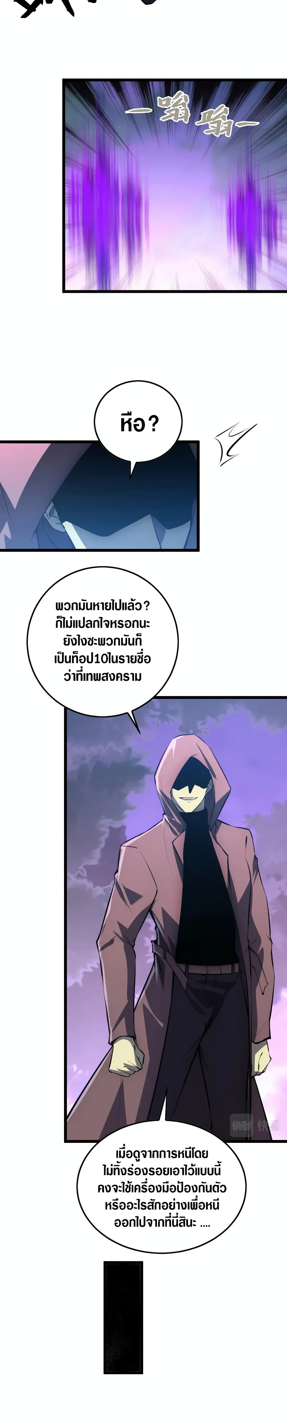 Rise From The Rubble เศษซากวันสิ้นโลก 149-149