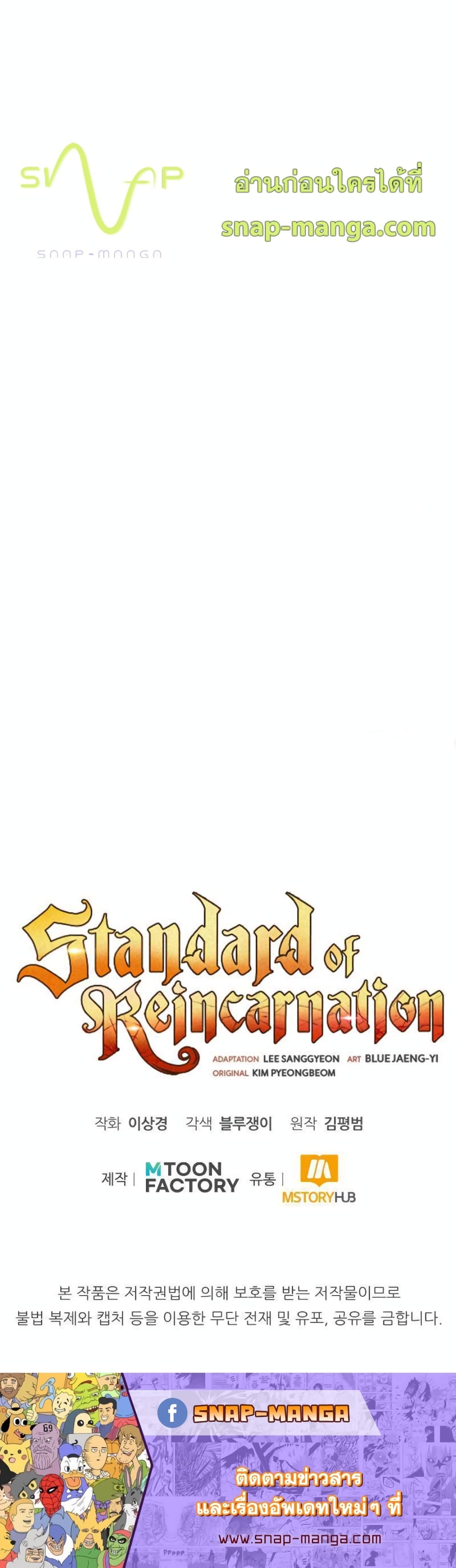 Standard of Reincarnation 31-31