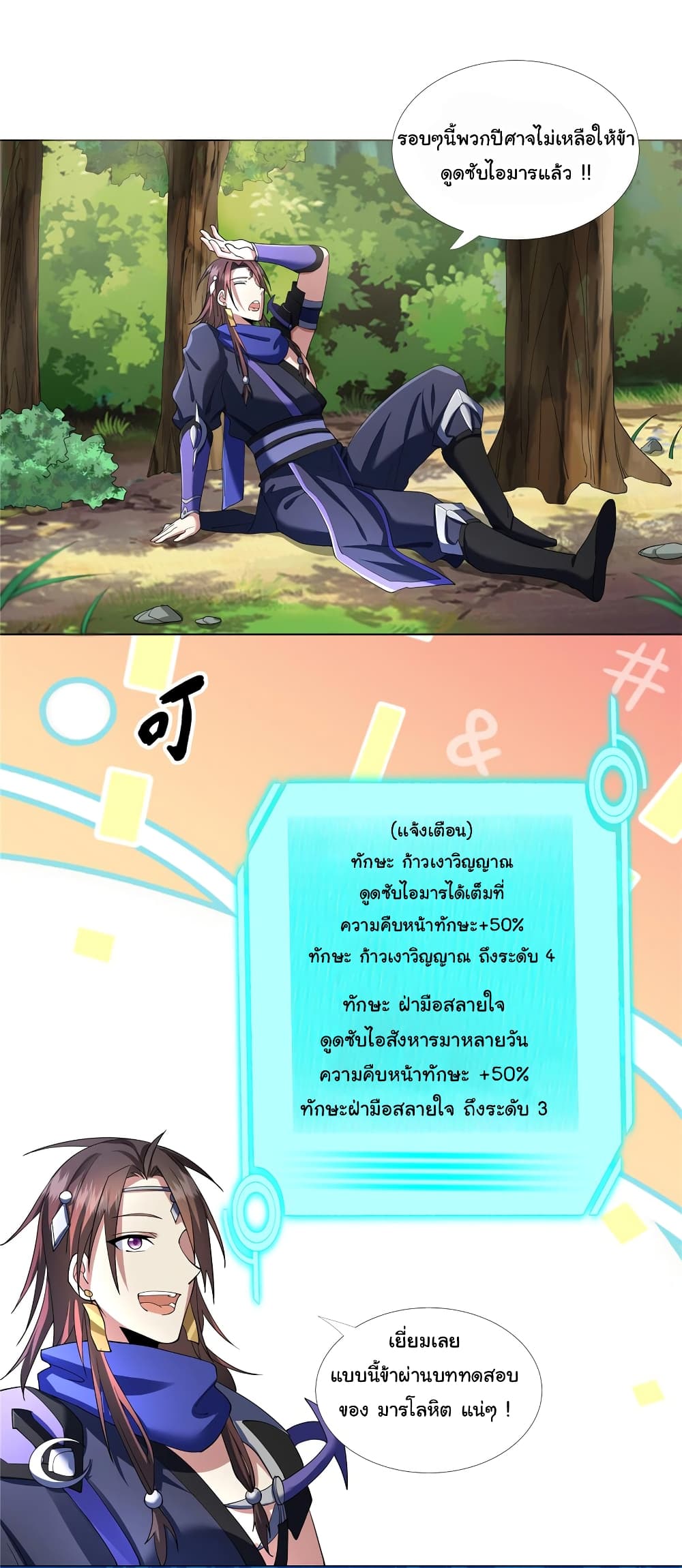 I Became The Buddha Emperor In The Demon Sect ข้าฝึกธรรมมะในลัทธิมาร 5-5