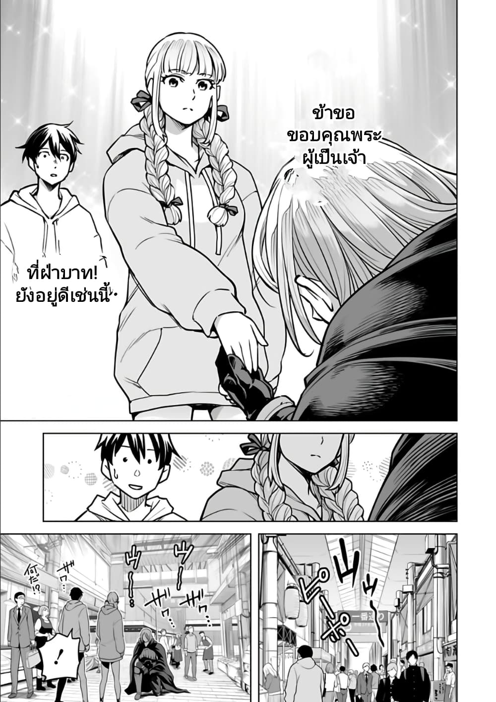 Isekai Nihon 9-9