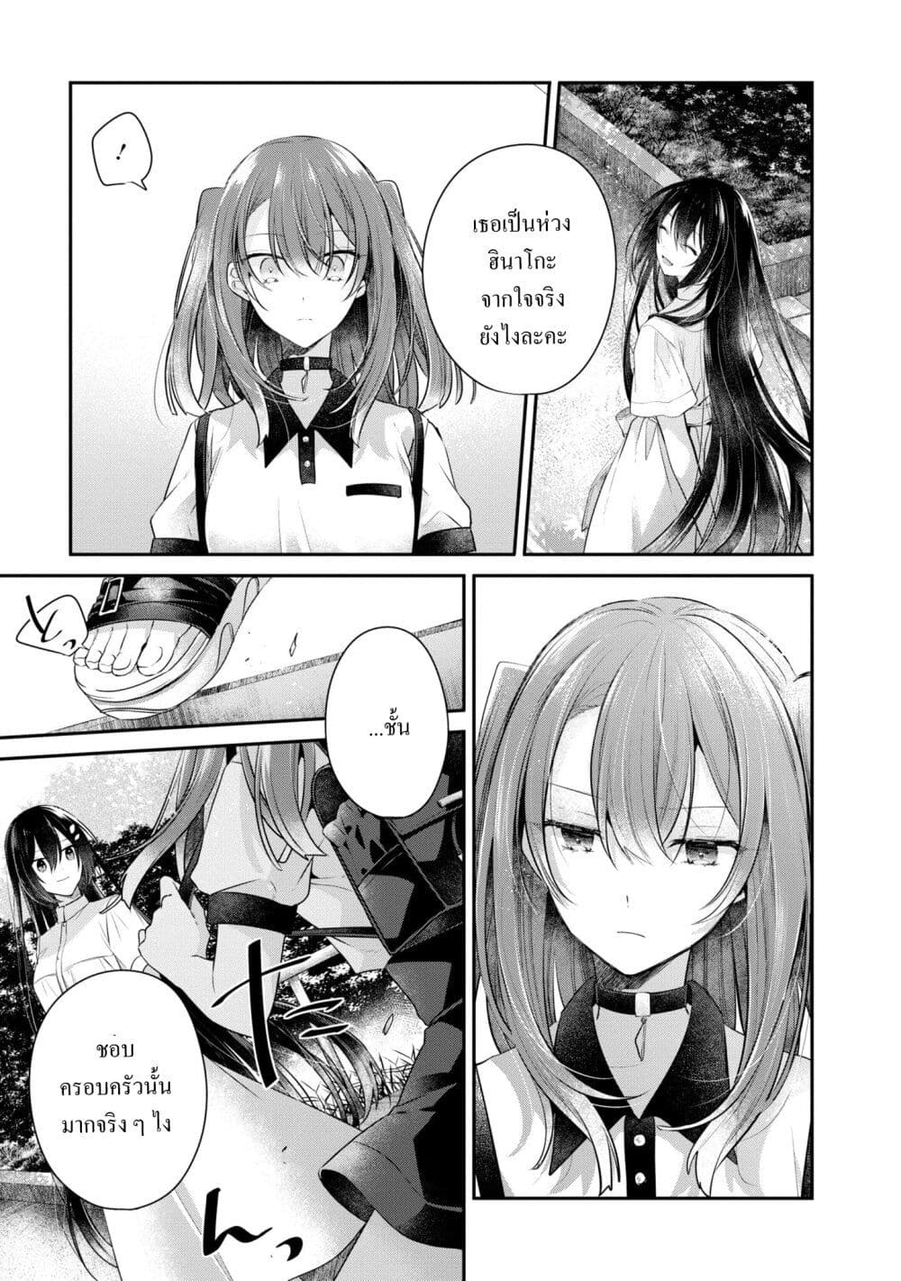 Watashi o Tabetai Hitodenashi 25-ความปรารถนาที่ตรงกันข้าม