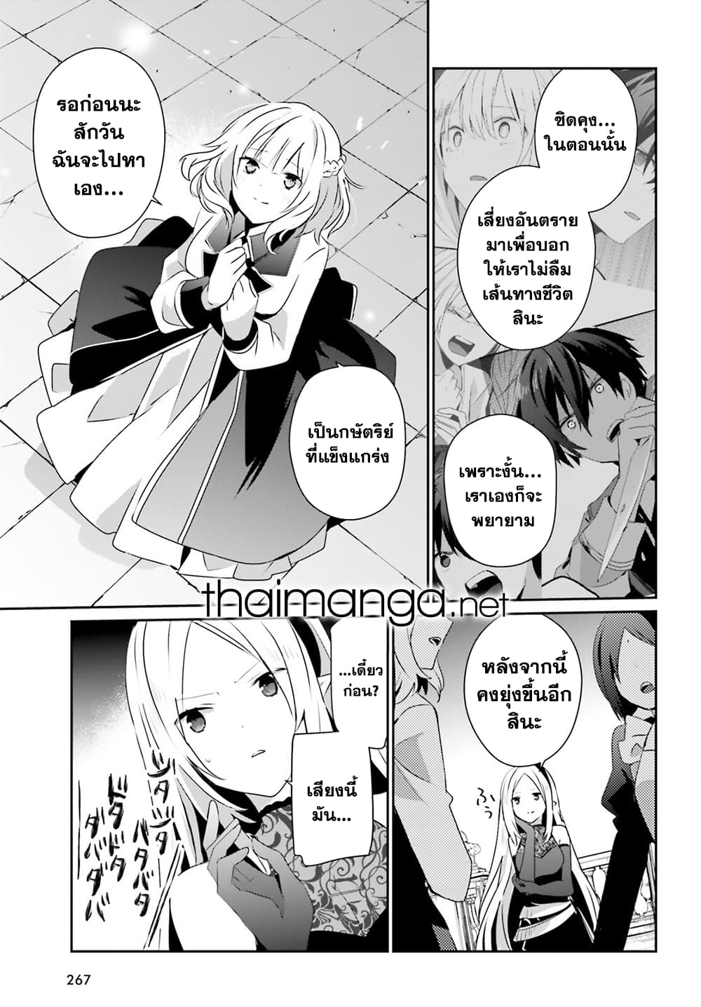 Kage no Jitsuryokusha ni Naritakute! อยากเป็นพลังในเงามืด 62-62
