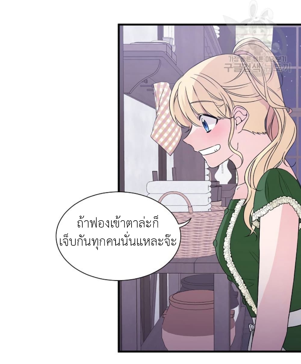 Raising a Dragon Prince 18-18