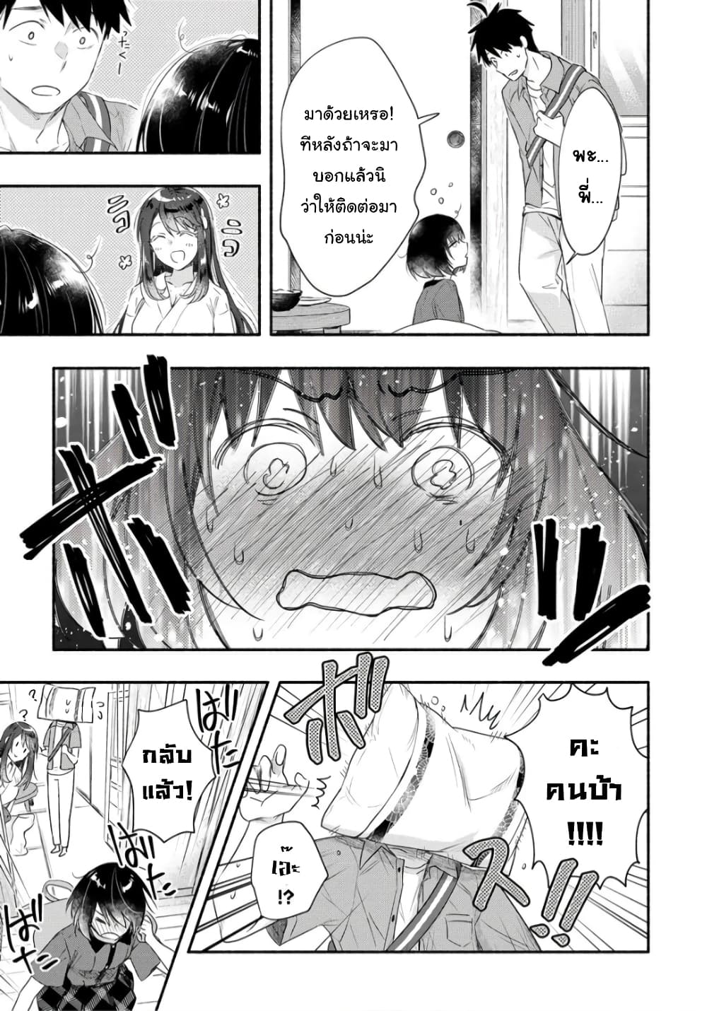 Yuki no Niiduma wa Boku to Tokeaitai 18-18