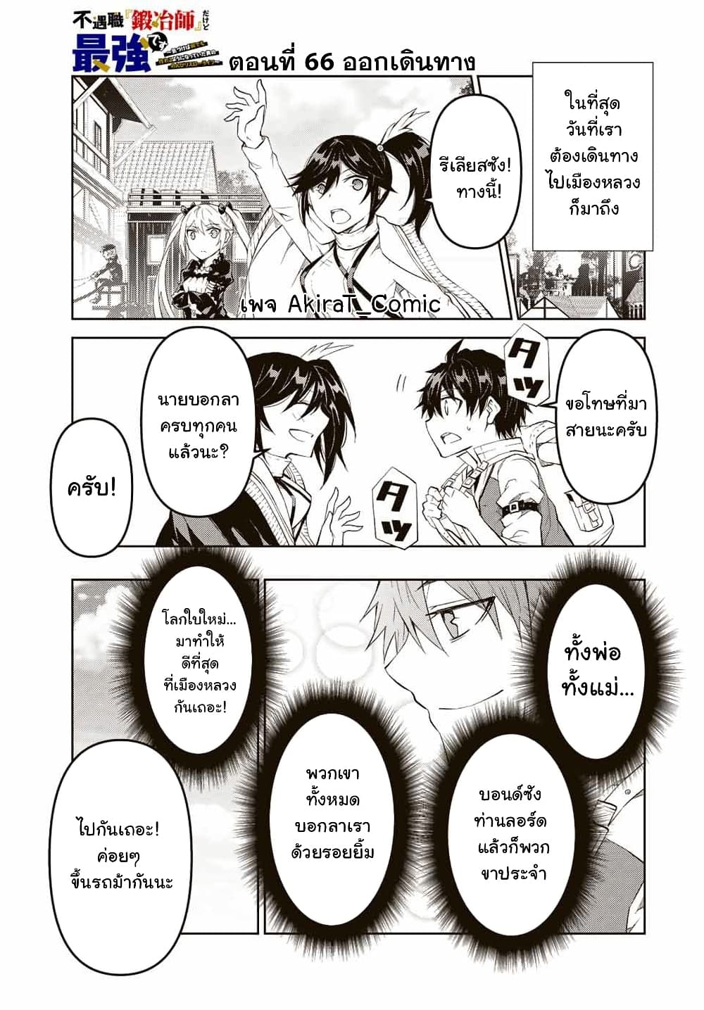 The Weakest Occupation "Blacksmith", but It's Actually the Strongest ช่างตีเหล็กอาชีพกระจอก? 66-66