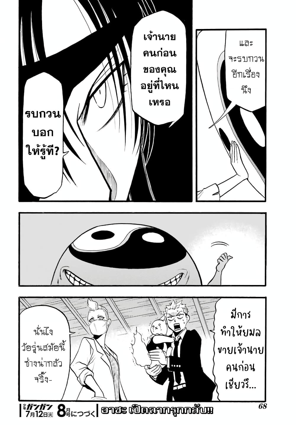 Yomi no Tsugai 7-ตระกูลคาเงโมริ และ ผู้บุกรุก