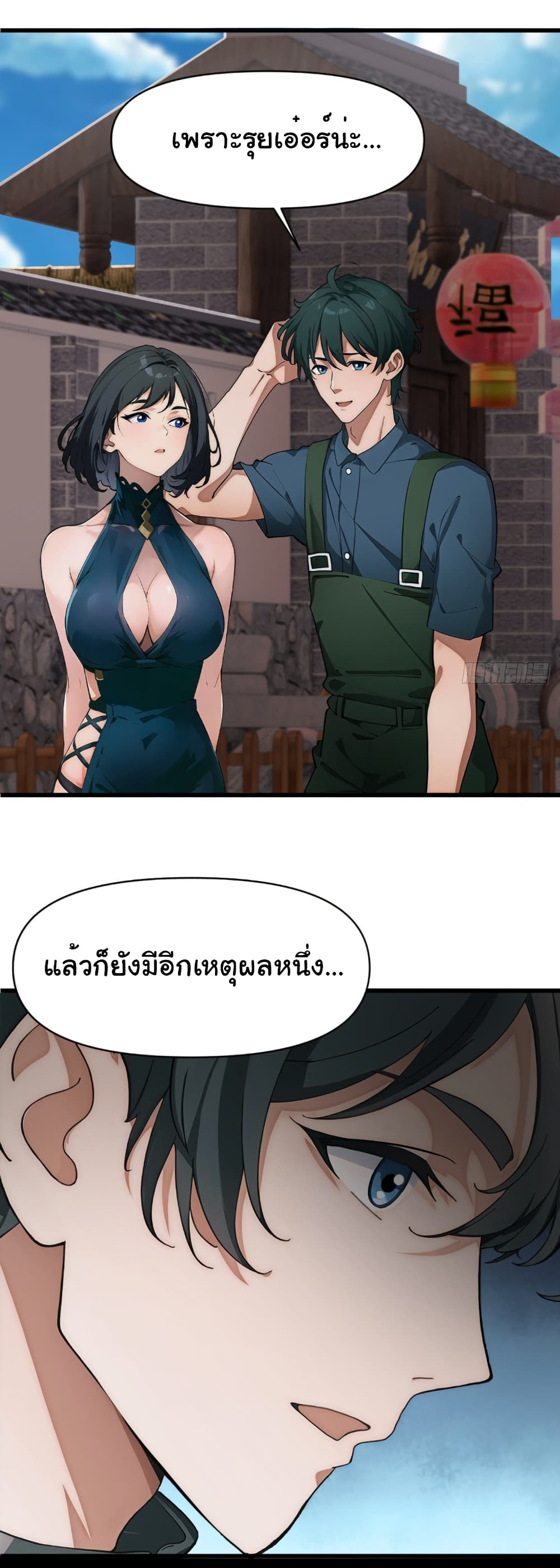 Empress wife and trash husband 7-7