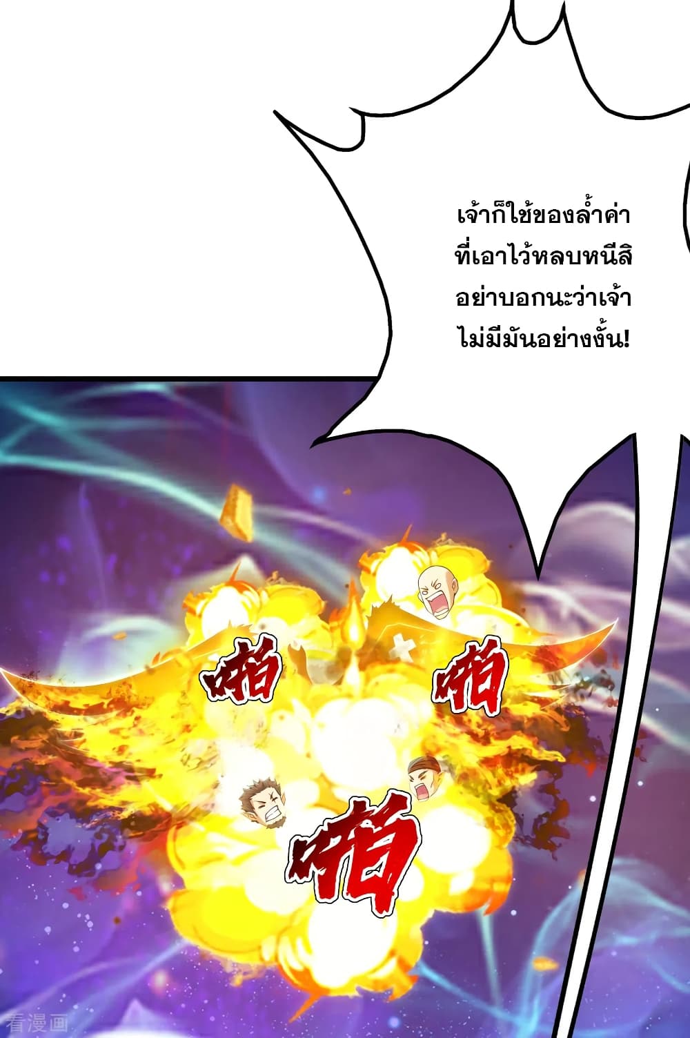 Matchless Emperor  เทพอสูรสยบฟ้า 125-นภาครามเปล่งดารา