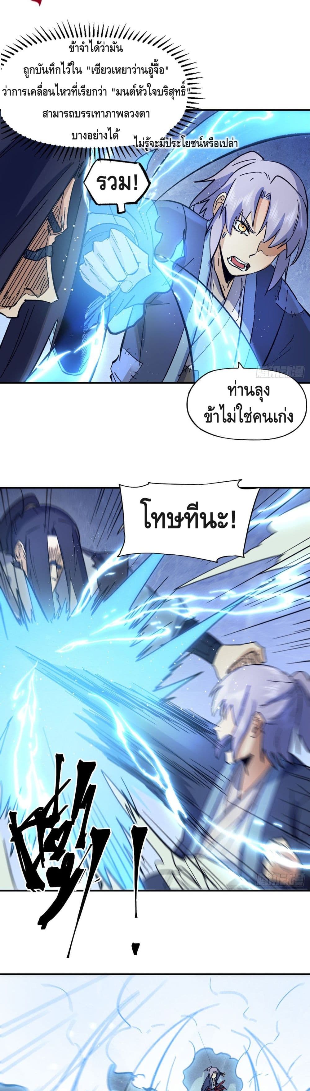 The Strongest Emperor 68-68
