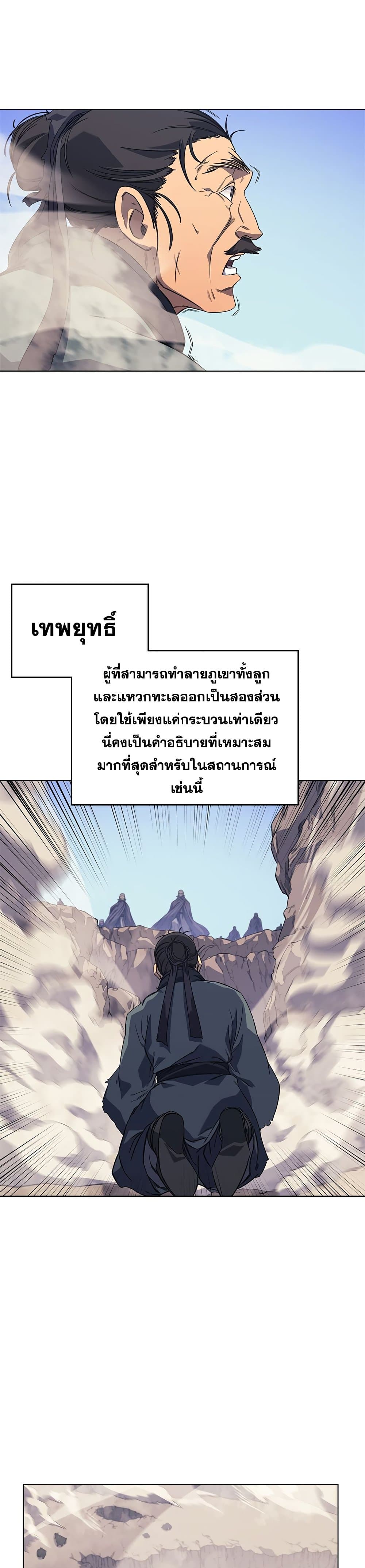 Chronicles of Heavenly Demon ตำนานมารสวรรค์ 160-160