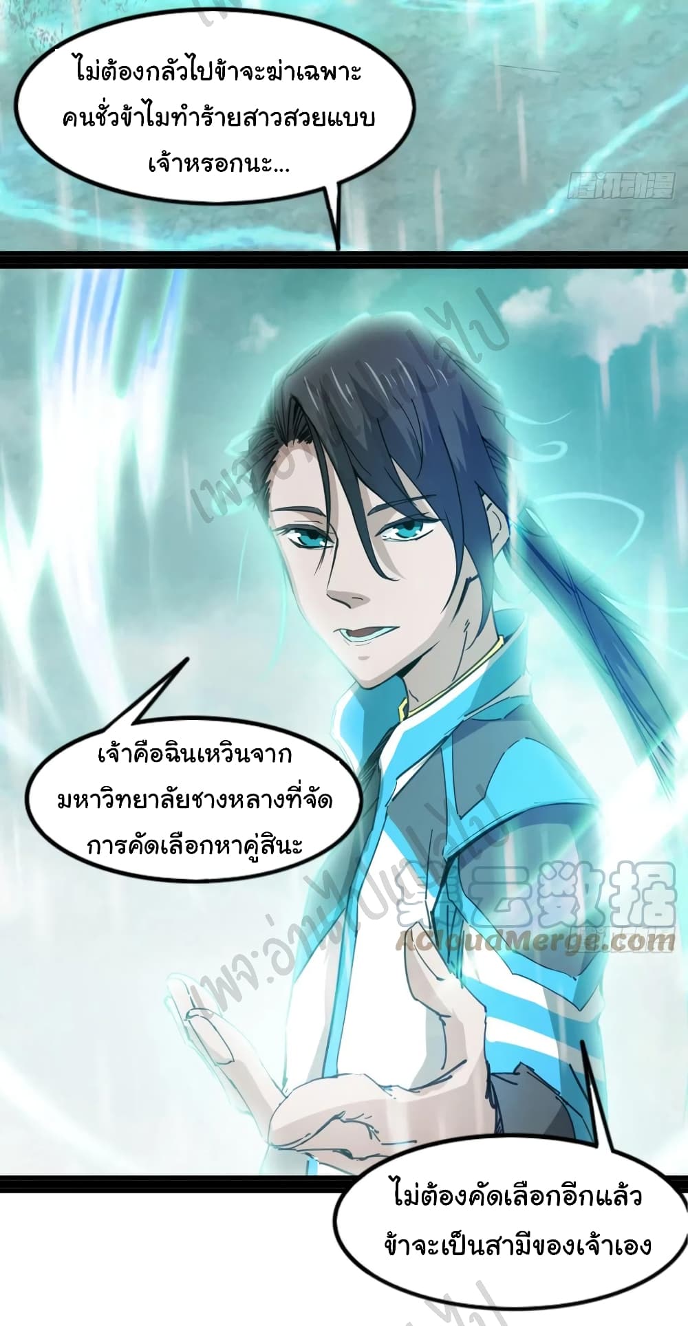 Junior Brother Demon Sovereign is too devoted 97-ตอนจบ SS1