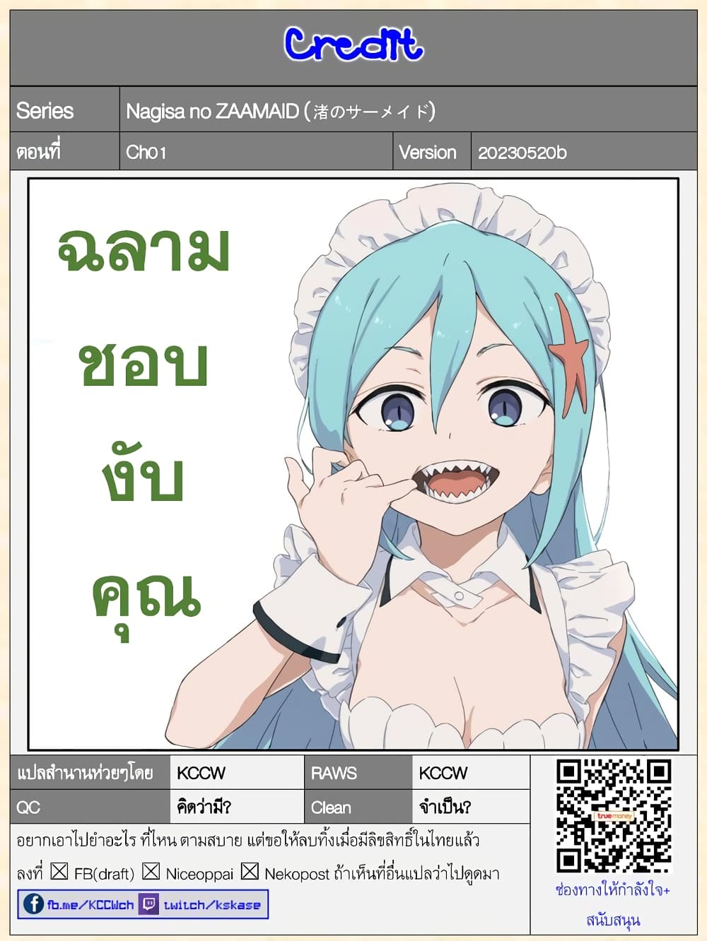 Nagisa no Shark Maid 1-วาตารุ กับ โคซาเมะ