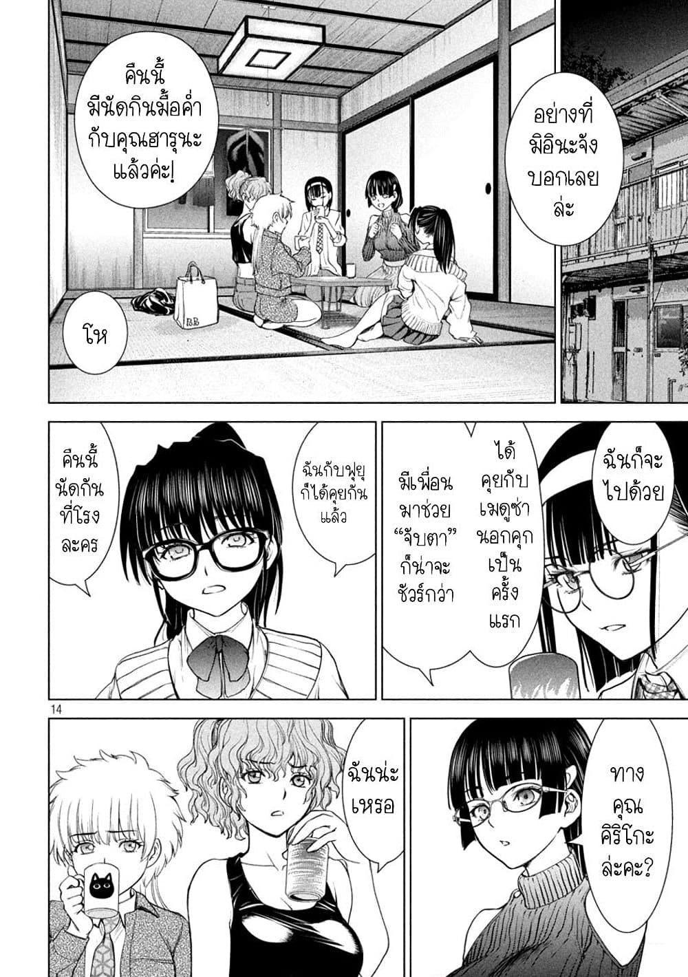 Satanophany 214-โอฮานะ