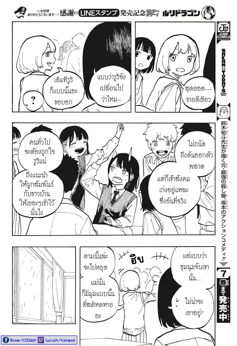 Ruri Dragon 6-ว่าไม่ได้หรอก