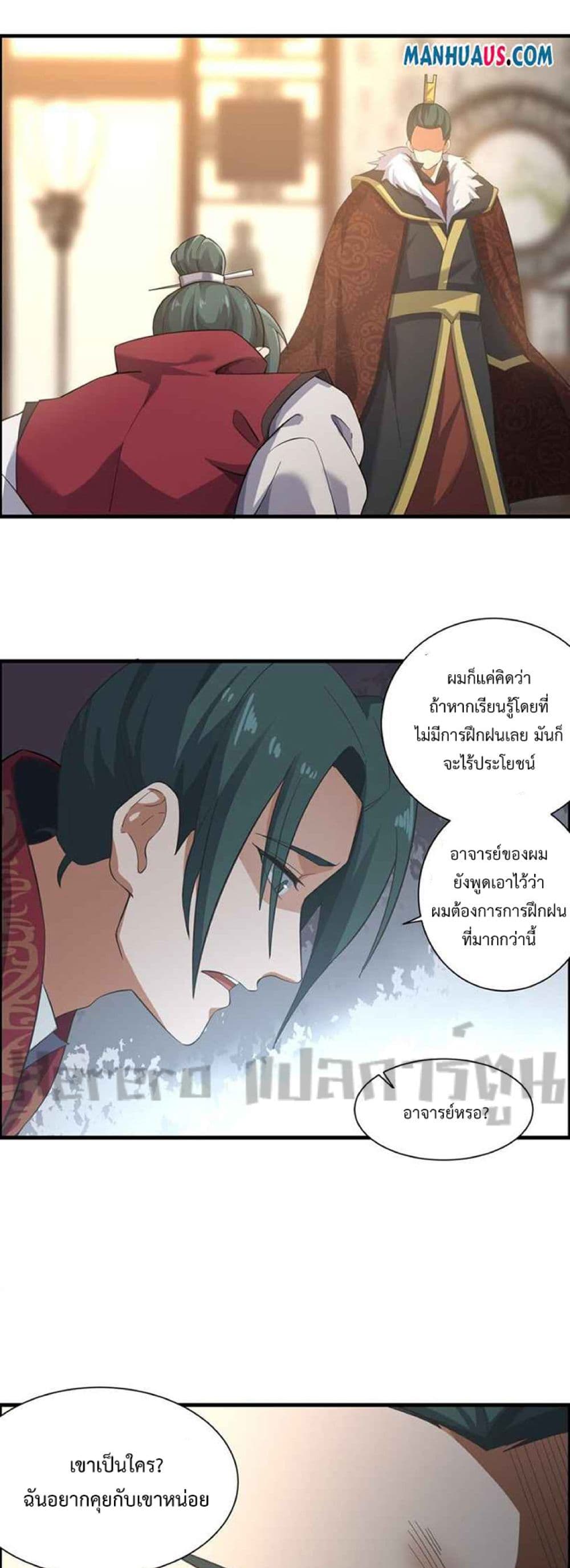 Super Warrior in Another World ทหารเซียนไปหาเมียที่ต่างโลก 233-233