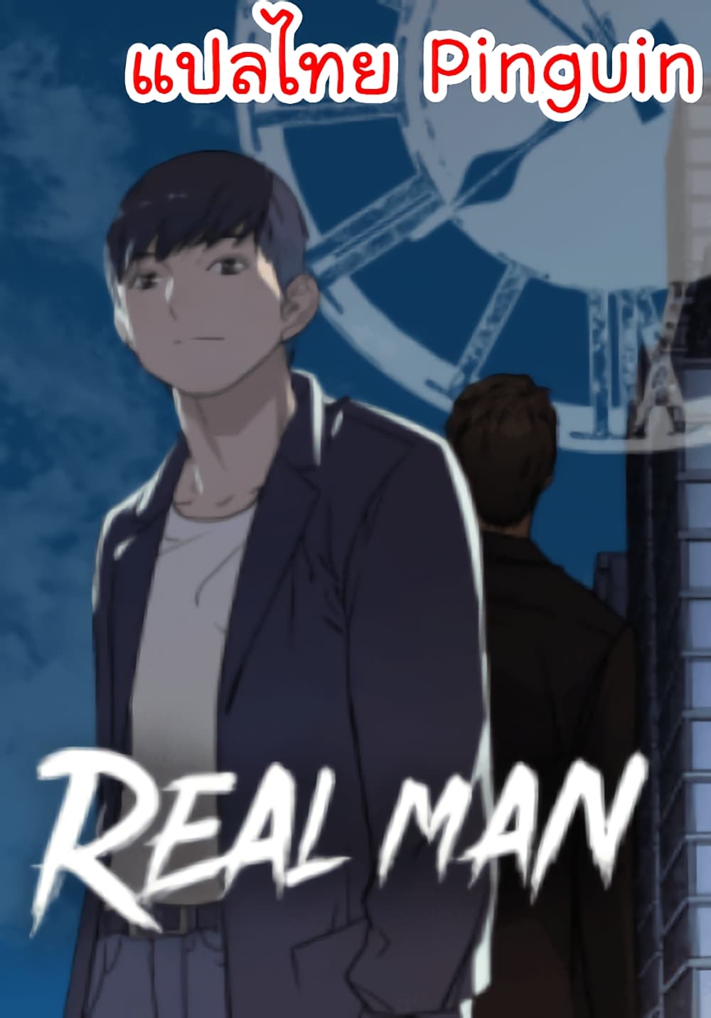 Real Man 44-44