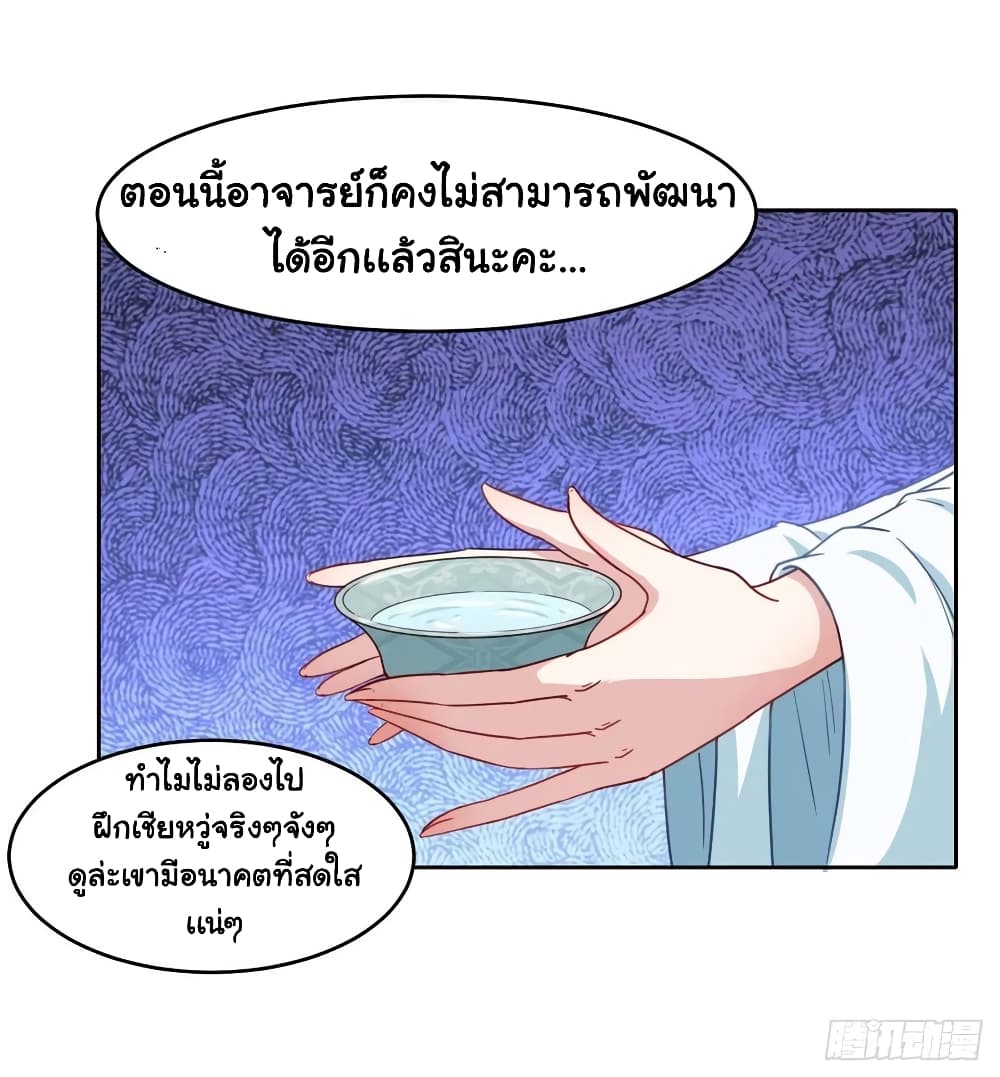 The Cultivators Immortal Is My Sister อยู่ดีๆผมก็มีพี่สาวสุดเทพ 83-83