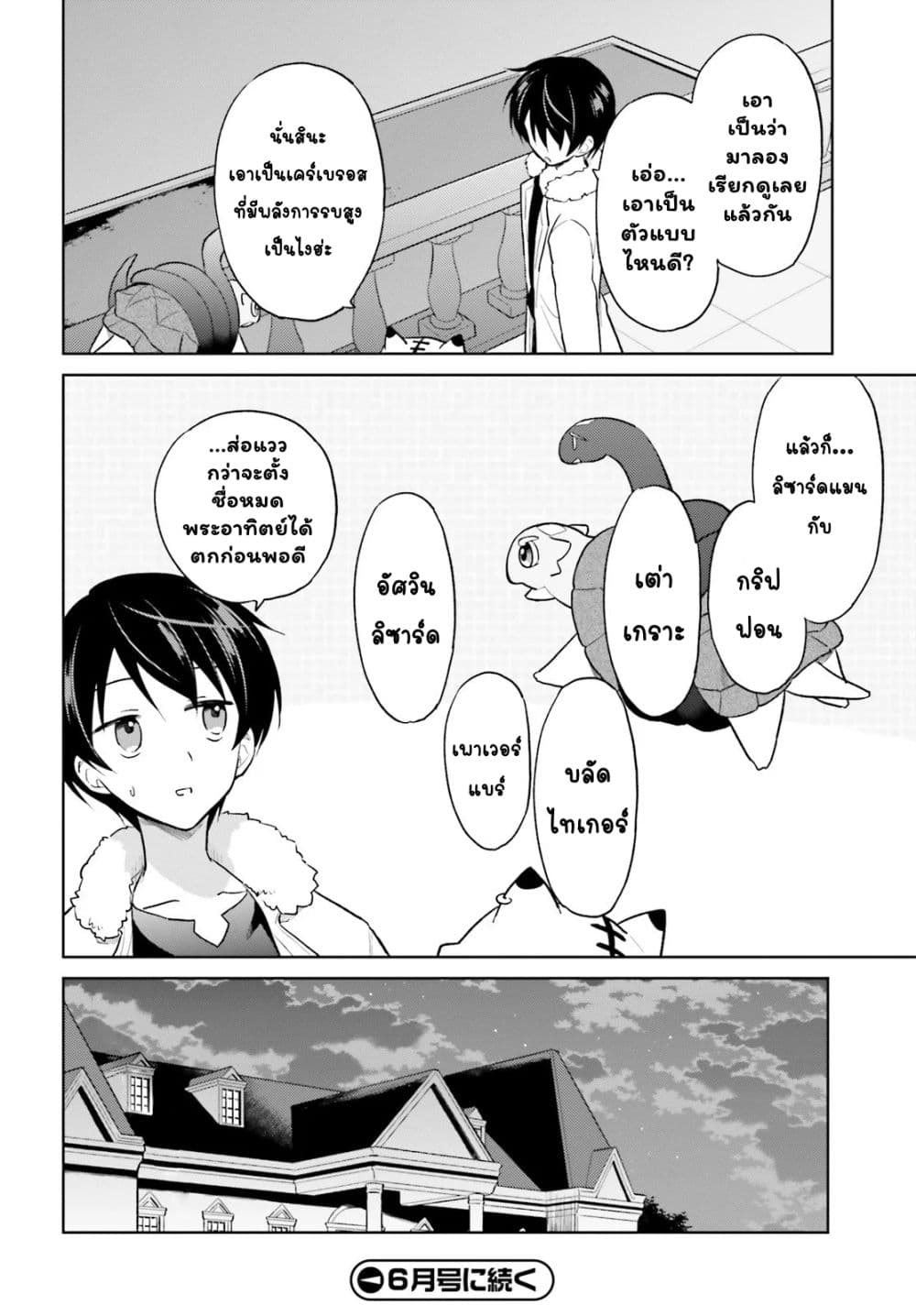In Another World With My Smartphone ไปต่างโลกกับสมาร์ทโฟน 42.2-42.2