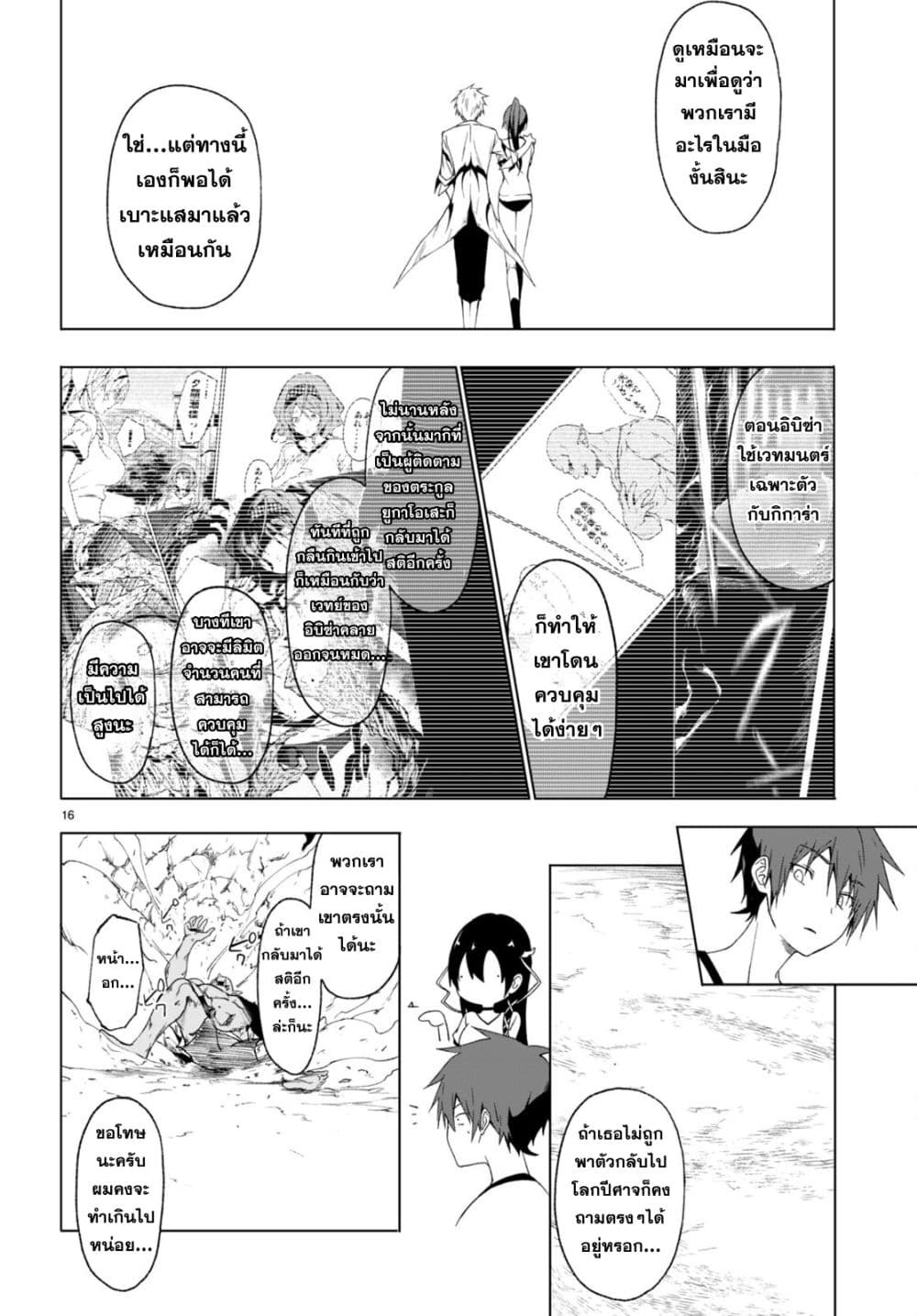 Maou Gakuen no Hangyakusha กบฏแห่งโรงเรียนจอมมาร 36-36