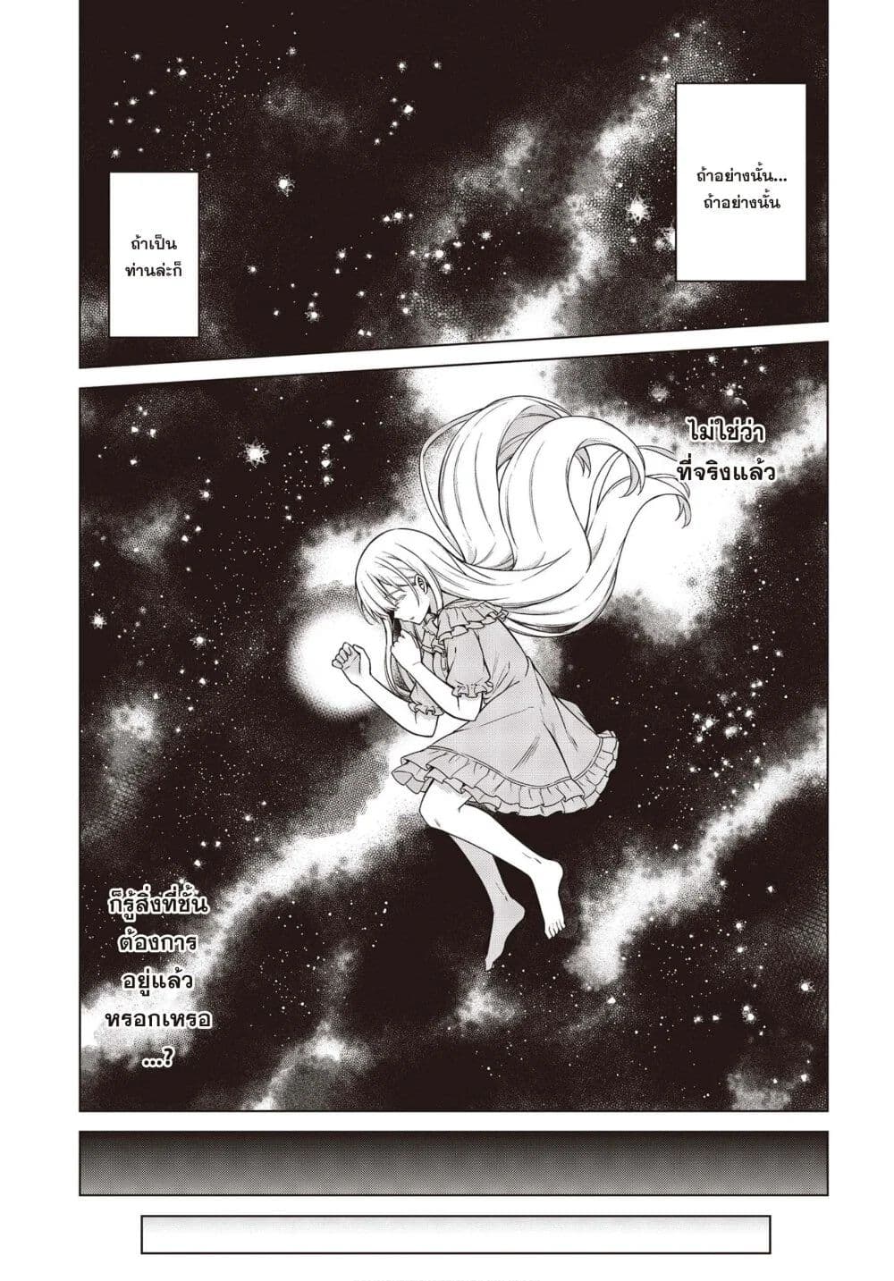 Tensei Oujo to Tensai Reijou no Mahou Kakumei การปฏิวัติเวทมนตร์ขององค์หญิงเกิดใหม่และคุณหนูอัจฉริยะ 6-6