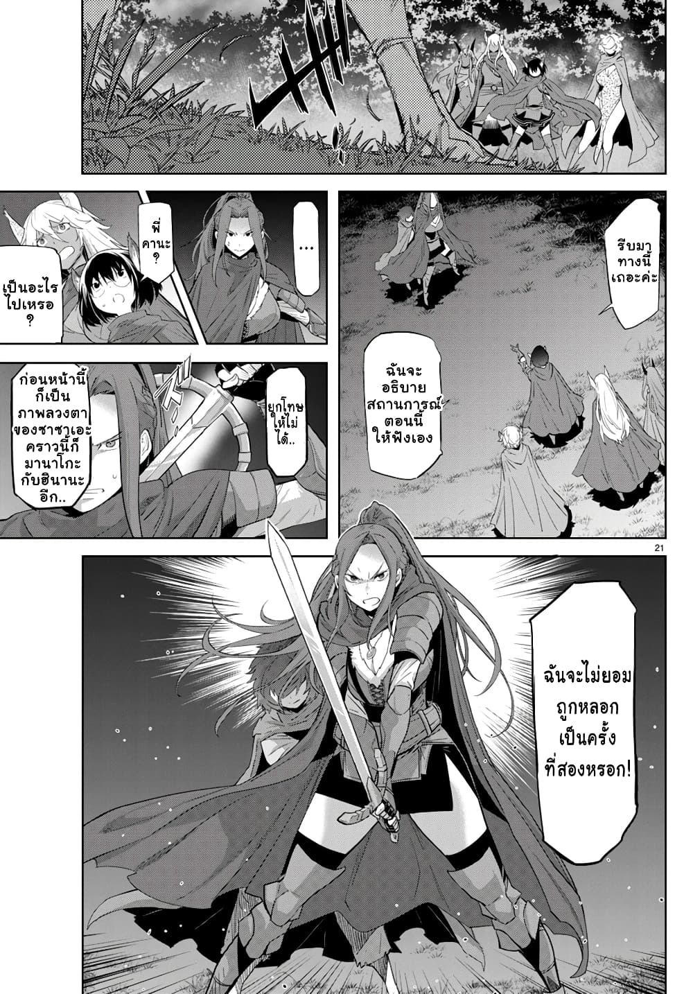 Game obu Familia - Family Senki 42-42