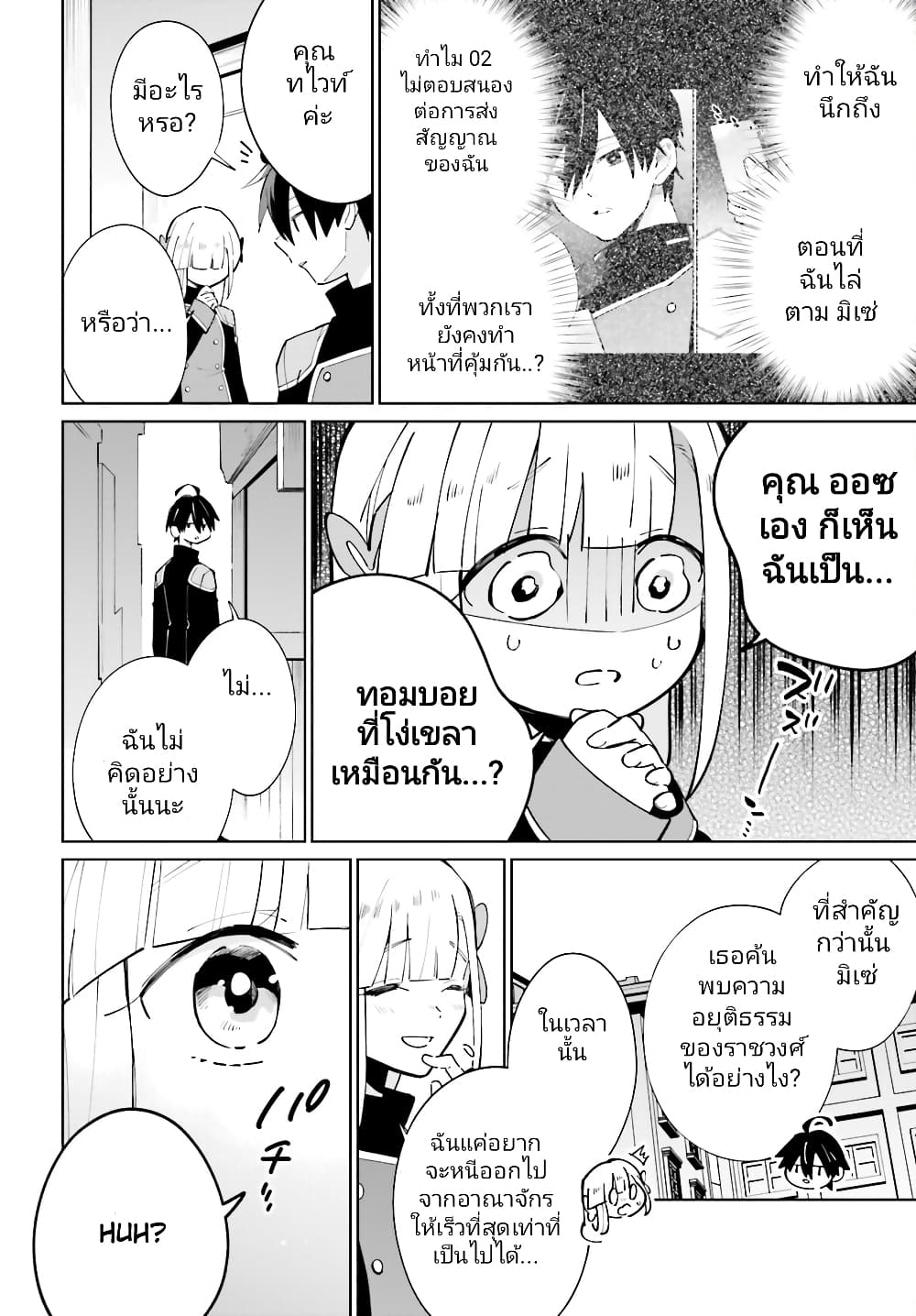 Kage no Eiyuu no Nichijou-tan ชีวิตประจำวันของผู้กล้าเงาสุดแกร่ง 16-16