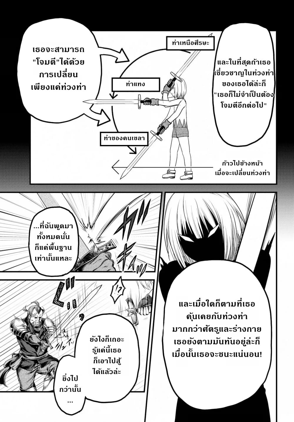 Murabito desu ga Nani ka? 34-พื้นฐานของวิชาดาบ