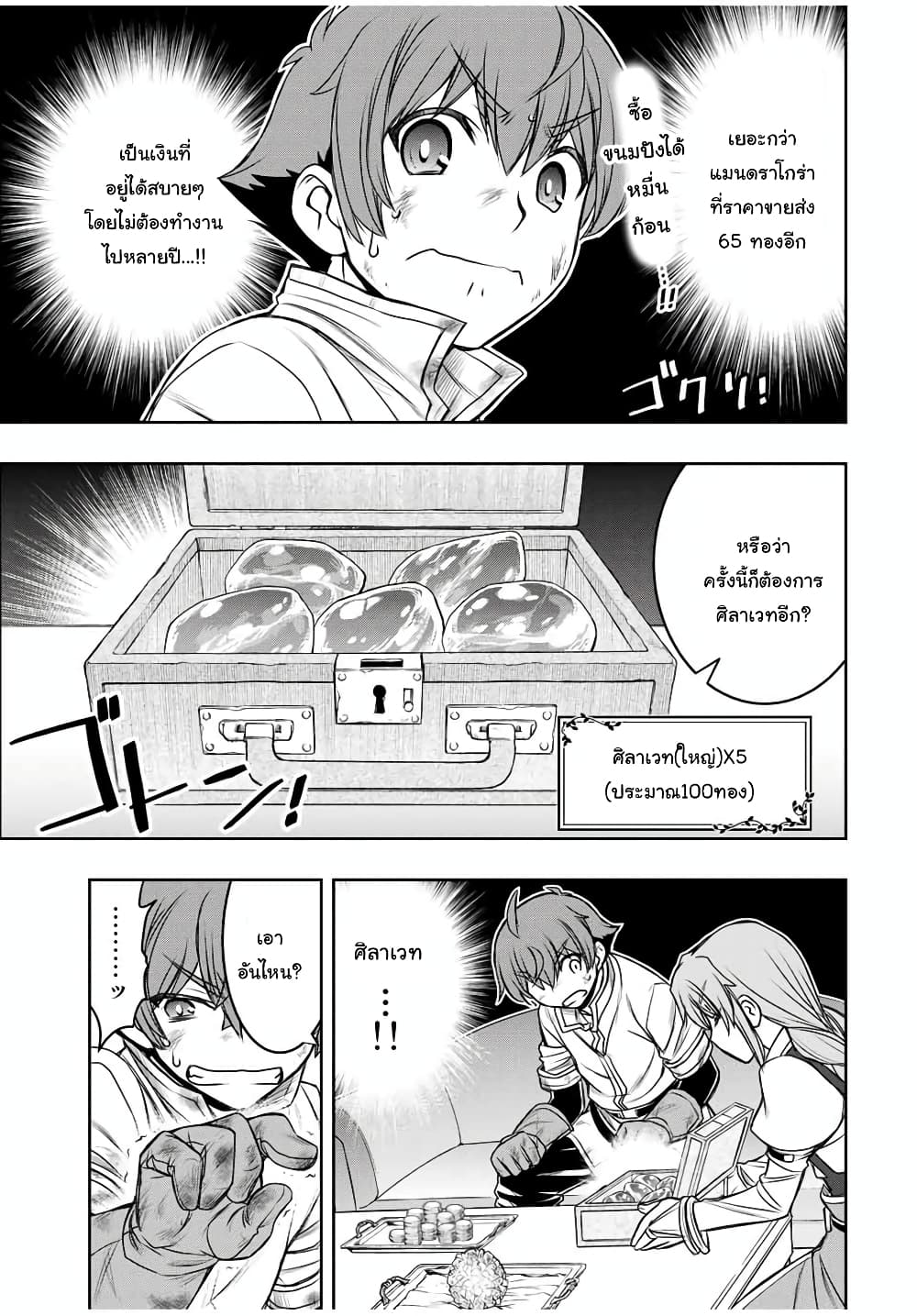 Dame Skill "Jidou Kinou" Ga Kakusei Shimashita 9-9