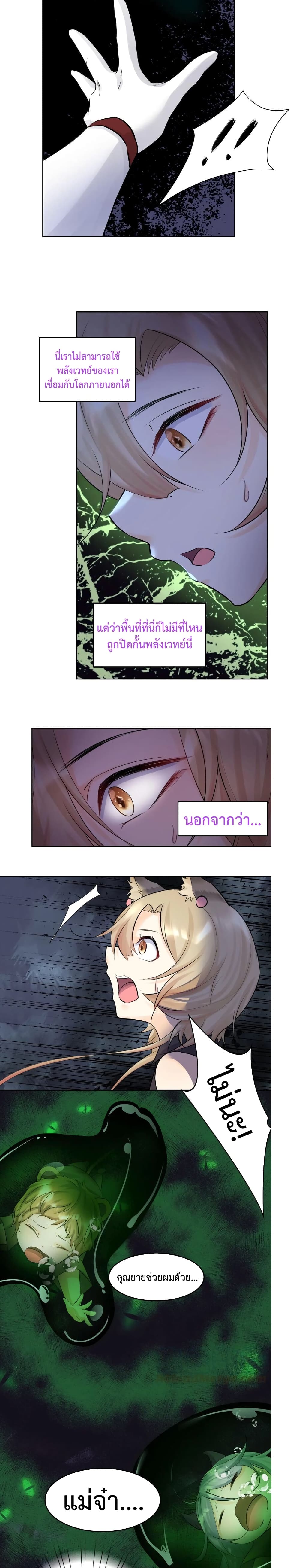 The Hierarch Can’t Resist His Mistresses ท่านอาจารย์กำมะลอ 16-16