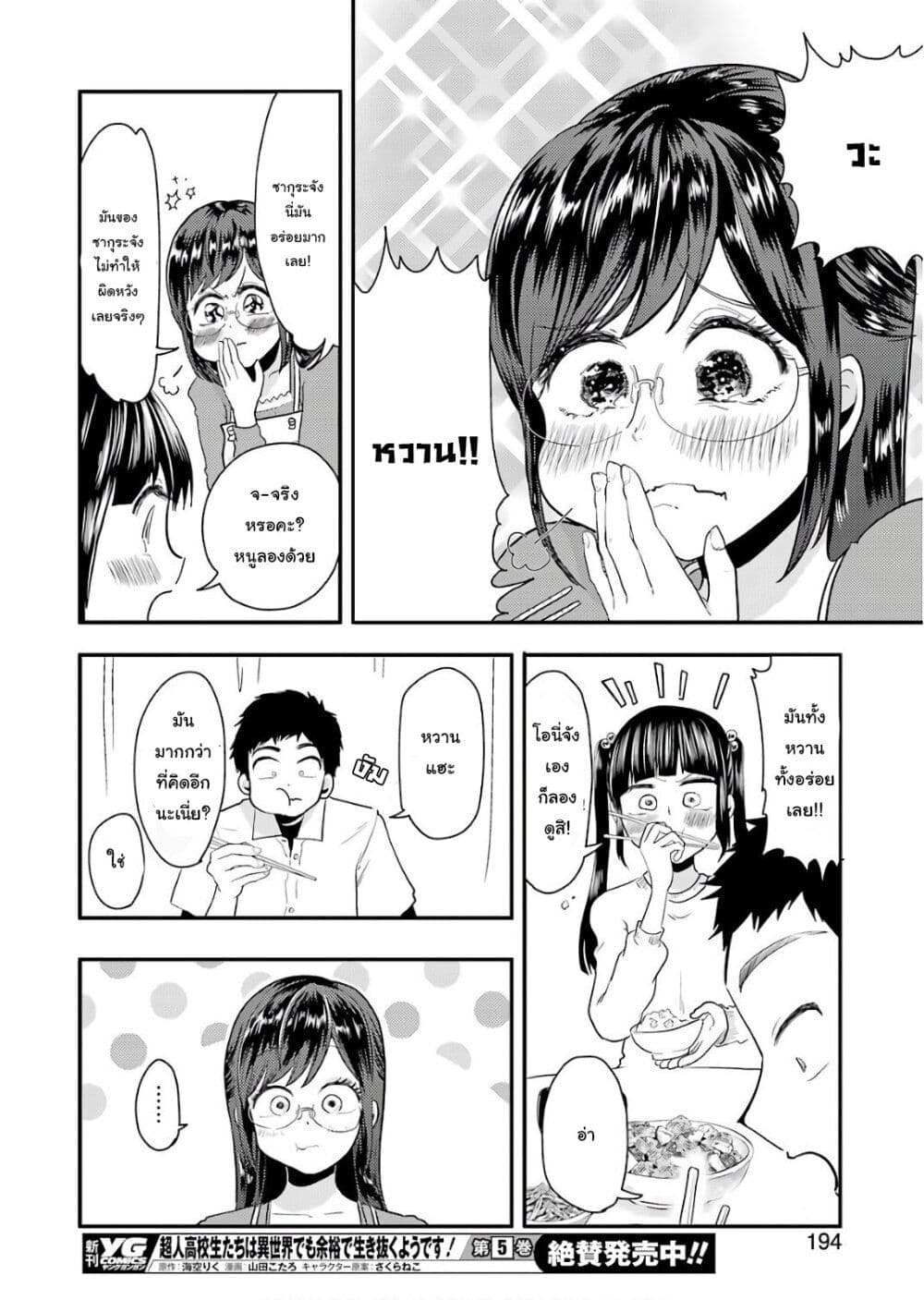 Yakumo-san wa Edzuke ga Shitai. 41-เทศกาลเก็บเกี่ยวของซากุระจัง