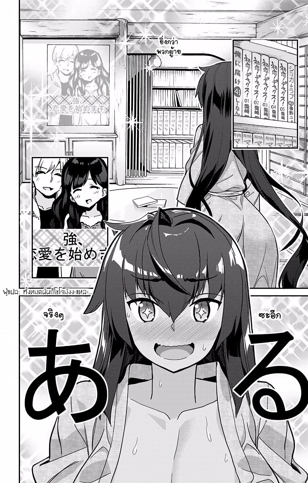 Mone-san no Majime Sugiru Tsukiaikata ความสัมพันธ์ที่จริงจังเกินไปของคุณโมเนะ 5-อาซาฮินะ ซูมิเระ